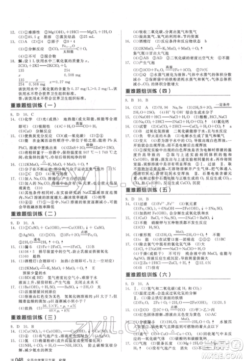 延边教育出版社2022全品中考复习方案听课手册化学通用版福建专版参考答案