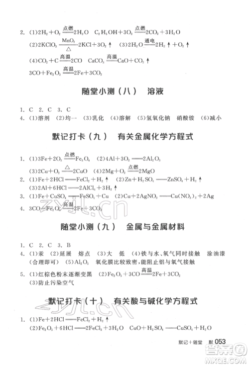 延边教育出版社2022全品中考复习方案听课手册化学通用版福建专版参考答案