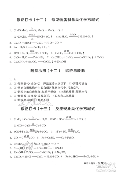 延边教育出版社2022全品中考复习方案听课手册化学通用版福建专版参考答案