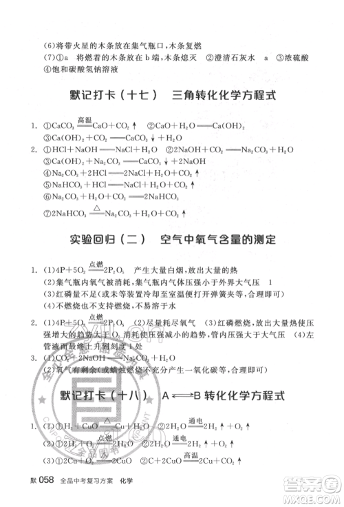 延边教育出版社2022全品中考复习方案听课手册化学通用版福建专版参考答案