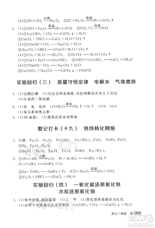 延边教育出版社2022全品中考复习方案听课手册化学通用版福建专版参考答案