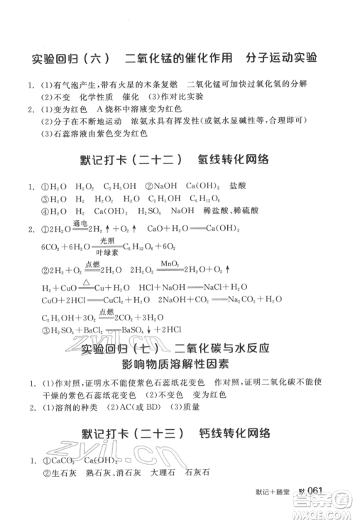 延边教育出版社2022全品中考复习方案听课手册化学通用版福建专版参考答案