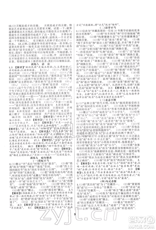 延边教育出版社2022全品中考复习方案专题精讲语文人教版安徽专版参考答案 延边教育出版社2022全品中考复习方案专题精讲语文人教版安徽专版参考答案