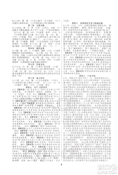 延边教育出版社2022全品中考复习方案专题精讲语文人教版安徽专版参考答案 延边教育出版社2022全品中考复习方案专题精讲语文人教版安徽专版参考答案