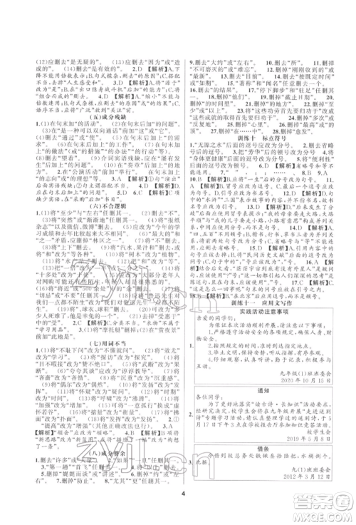 延边教育出版社2022全品中考复习方案专题精讲语文人教版安徽专版参考答案 延边教育出版社2022全品中考复习方案专题精讲语文人教版安徽专版参考答案