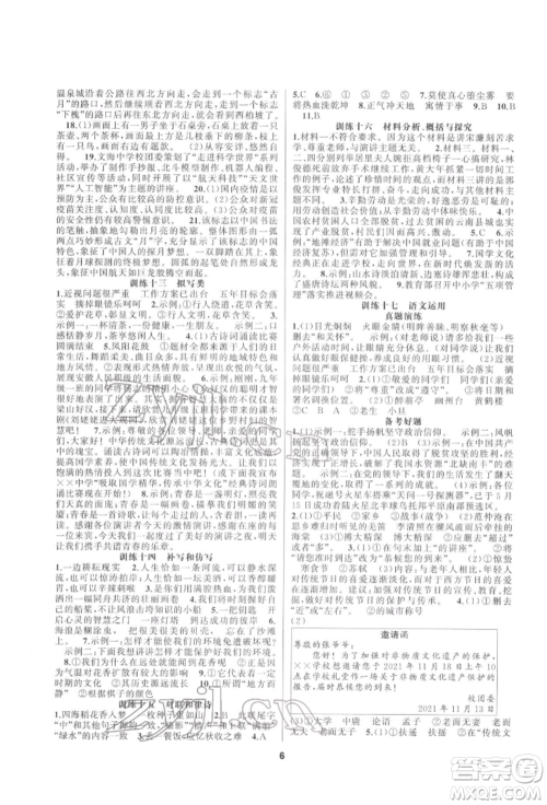 延边教育出版社2022全品中考复习方案专题精讲语文人教版安徽专版参考答案 延边教育出版社2022全品中考复习方案专题精讲语文人教版安徽专版参考答案