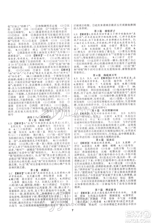 延边教育出版社2022全品中考复习方案专题精讲语文人教版安徽专版参考答案 延边教育出版社2022全品中考复习方案专题精讲语文人教版安徽专版参考答案