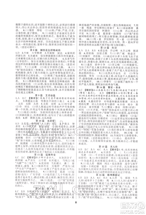 延边教育出版社2022全品中考复习方案专题精讲语文人教版安徽专版参考答案 延边教育出版社2022全品中考复习方案专题精讲语文人教版安徽专版参考答案