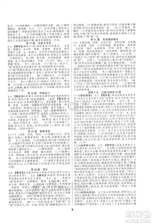 延边教育出版社2022全品中考复习方案专题精讲语文人教版安徽专版参考答案 延边教育出版社2022全品中考复习方案专题精讲语文人教版安徽专版参考答案
