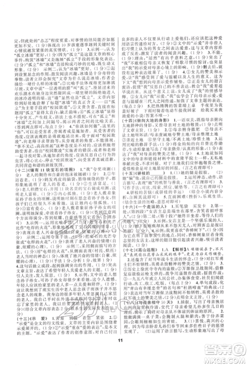 延边教育出版社2022全品中考复习方案专题精讲语文人教版安徽专版参考答案 延边教育出版社2022全品中考复习方案专题精讲语文人教版安徽专版参考答案