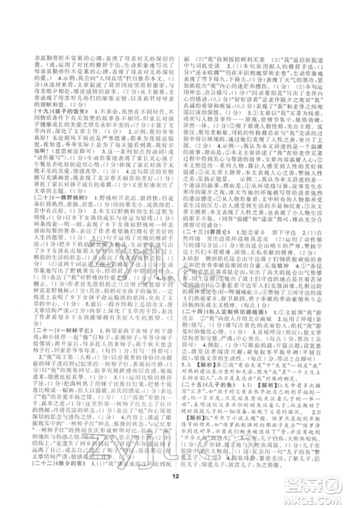 延边教育出版社2022全品中考复习方案专题精讲语文人教版安徽专版参考答案 延边教育出版社2022全品中考复习方案专题精讲语文人教版安徽专版参考答案