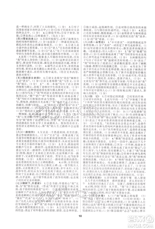 延边教育出版社2022全品中考复习方案专题精讲语文人教版安徽专版参考答案 延边教育出版社2022全品中考复习方案专题精讲语文人教版安徽专版参考答案