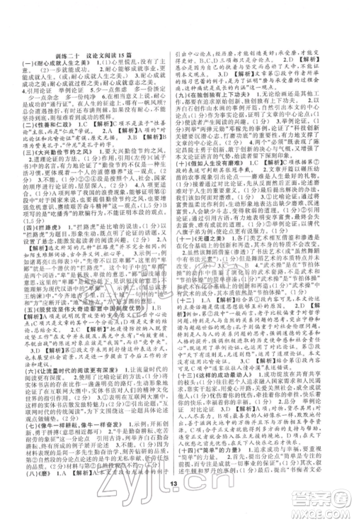 延边教育出版社2022全品中考复习方案专题精讲语文人教版安徽专版参考答案 延边教育出版社2022全品中考复习方案专题精讲语文人教版安徽专版参考答案