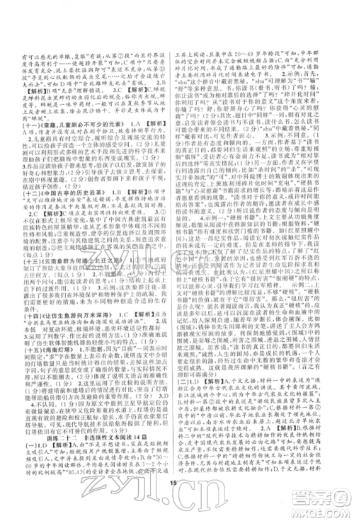 延边教育出版社2022全品中考复习方案专题精讲语文人教版安徽专版参考答案 延边教育出版社2022全品中考复习方案专题精讲语文人教版安徽专版参考答案