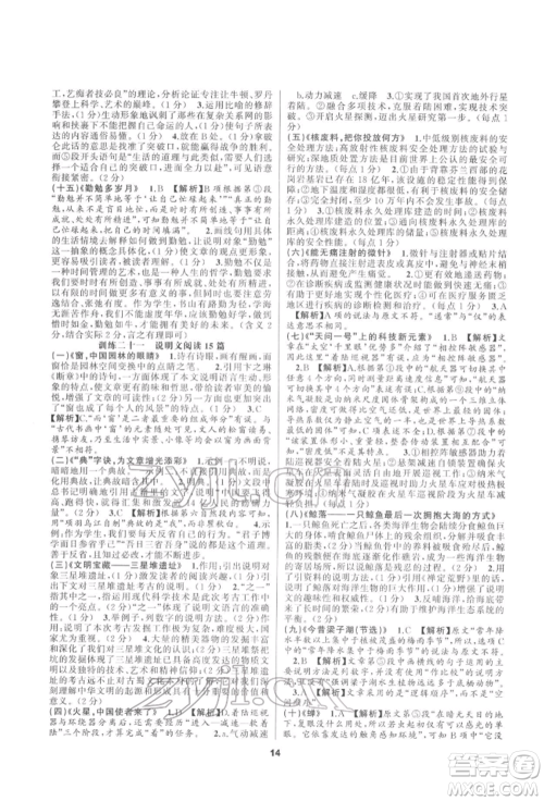 延边教育出版社2022全品中考复习方案专题精讲语文人教版安徽专版参考答案 延边教育出版社2022全品中考复习方案专题精讲语文人教版安徽专版参考答案