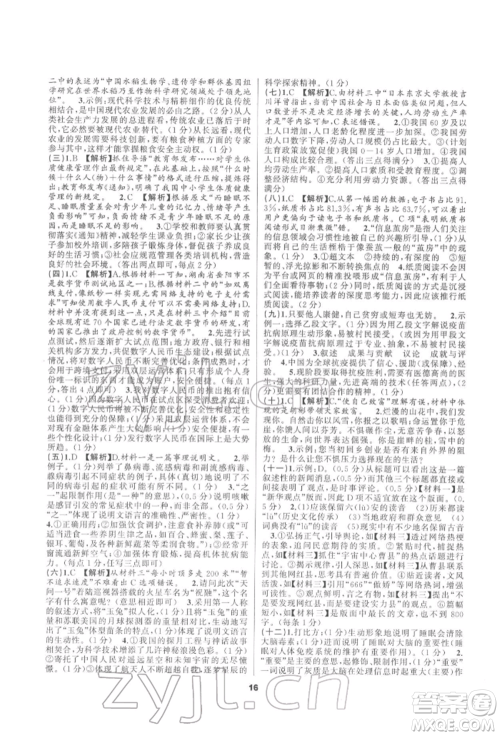 延边教育出版社2022全品中考复习方案专题精讲语文人教版安徽专版参考答案 延边教育出版社2022全品中考复习方案专题精讲语文人教版安徽专版参考答案