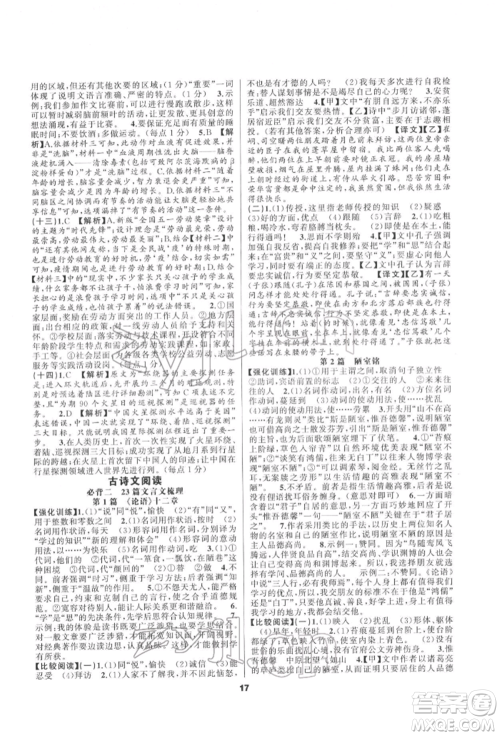 延边教育出版社2022全品中考复习方案专题精讲语文人教版安徽专版参考答案 延边教育出版社2022全品中考复习方案专题精讲语文人教版安徽专版参考答案