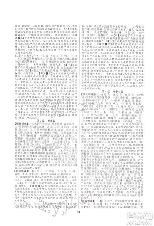 延边教育出版社2022全品中考复习方案专题精讲语文人教版安徽专版参考答案 延边教育出版社2022全品中考复习方案专题精讲语文人教版安徽专版参考答案