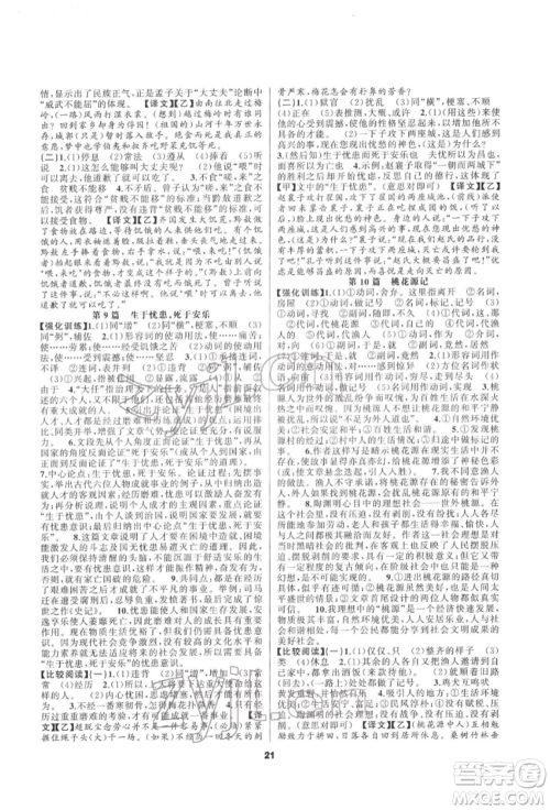 延边教育出版社2022全品中考复习方案专题精讲语文人教版安徽专版参考答案 延边教育出版社2022全品中考复习方案专题精讲语文人教版安徽专版参考答案