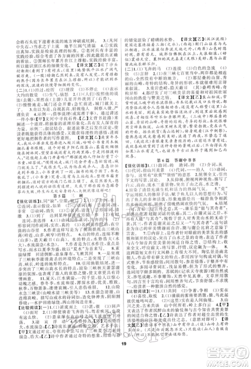 延边教育出版社2022全品中考复习方案专题精讲语文人教版安徽专版参考答案 延边教育出版社2022全品中考复习方案专题精讲语文人教版安徽专版参考答案