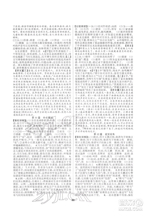 延边教育出版社2022全品中考复习方案专题精讲语文人教版安徽专版参考答案 延边教育出版社2022全品中考复习方案专题精讲语文人教版安徽专版参考答案