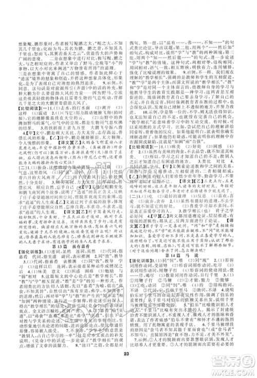 延边教育出版社2022全品中考复习方案专题精讲语文人教版安徽专版参考答案 延边教育出版社2022全品中考复习方案专题精讲语文人教版安徽专版参考答案