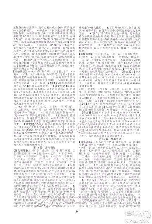 延边教育出版社2022全品中考复习方案专题精讲语文人教版安徽专版参考答案 延边教育出版社2022全品中考复习方案专题精讲语文人教版安徽专版参考答案