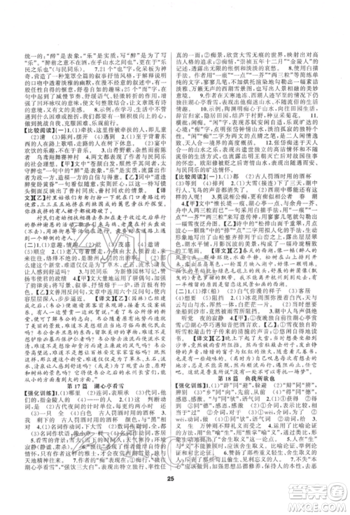 延边教育出版社2022全品中考复习方案专题精讲语文人教版安徽专版参考答案 延边教育出版社2022全品中考复习方案专题精讲语文人教版安徽专版参考答案