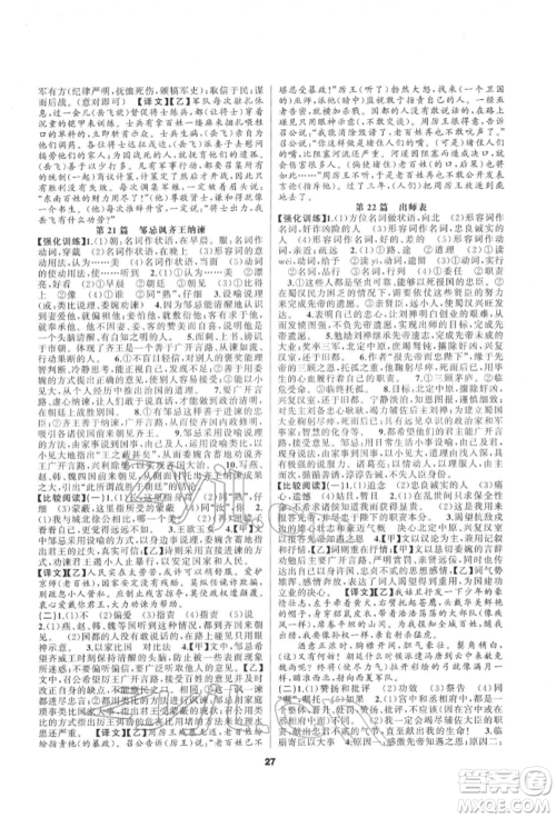 延边教育出版社2022全品中考复习方案专题精讲语文人教版安徽专版参考答案 延边教育出版社2022全品中考复习方案专题精讲语文人教版安徽专版参考答案