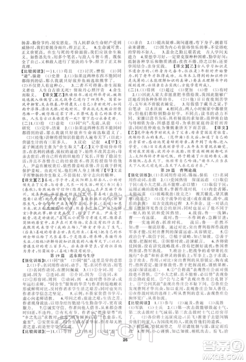 延边教育出版社2022全品中考复习方案专题精讲语文人教版安徽专版参考答案 延边教育出版社2022全品中考复习方案专题精讲语文人教版安徽专版参考答案