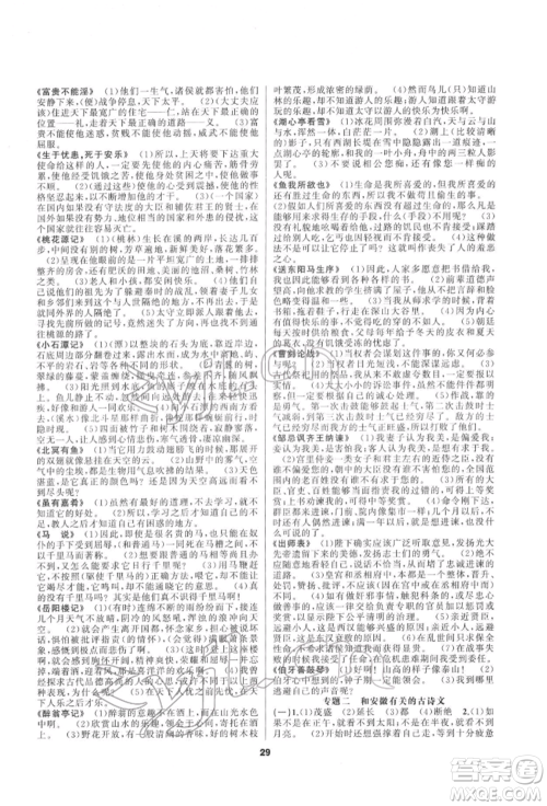 延边教育出版社2022全品中考复习方案专题精讲语文人教版安徽专版参考答案 延边教育出版社2022全品中考复习方案专题精讲语文人教版安徽专版参考答案