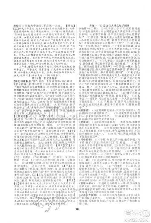 延边教育出版社2022全品中考复习方案专题精讲语文人教版安徽专版参考答案 延边教育出版社2022全品中考复习方案专题精讲语文人教版安徽专版参考答案