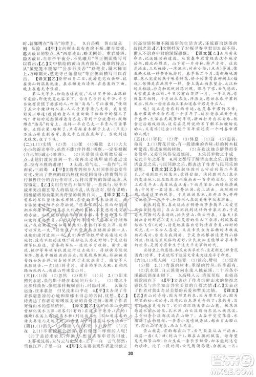 延边教育出版社2022全品中考复习方案专题精讲语文人教版安徽专版参考答案 延边教育出版社2022全品中考复习方案专题精讲语文人教版安徽专版参考答案