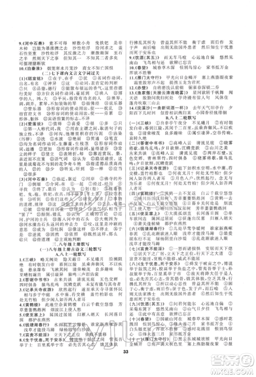延边教育出版社2022全品中考复习方案专题精讲语文人教版安徽专版参考答案 延边教育出版社2022全品中考复习方案专题精讲语文人教版安徽专版参考答案