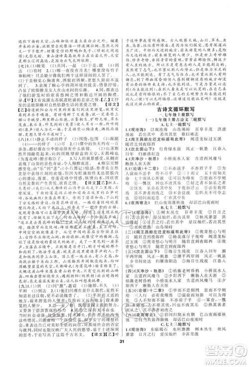 延边教育出版社2022全品中考复习方案专题精讲语文人教版安徽专版参考答案 延边教育出版社2022全品中考复习方案专题精讲语文人教版安徽专版参考答案