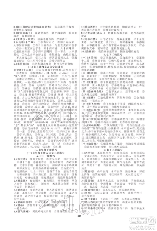 延边教育出版社2022全品中考复习方案专题精讲语文人教版安徽专版参考答案 延边教育出版社2022全品中考复习方案专题精讲语文人教版安徽专版参考答案