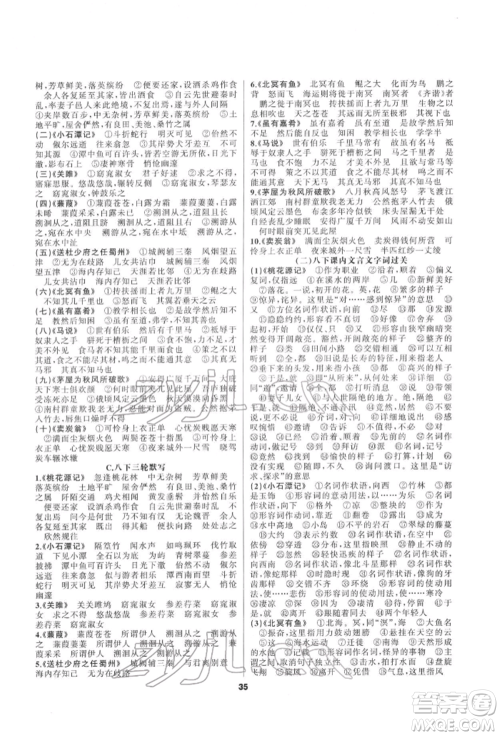 延边教育出版社2022全品中考复习方案专题精讲语文人教版安徽专版参考答案 延边教育出版社2022全品中考复习方案专题精讲语文人教版安徽专版参考答案