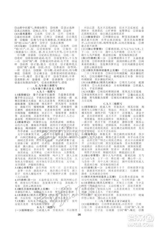 延边教育出版社2022全品中考复习方案专题精讲语文人教版安徽专版参考答案 延边教育出版社2022全品中考复习方案专题精讲语文人教版安徽专版参考答案