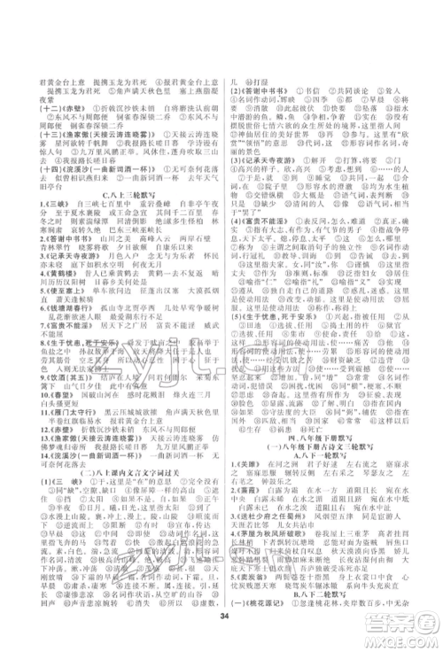 延边教育出版社2022全品中考复习方案专题精讲语文人教版安徽专版参考答案 延边教育出版社2022全品中考复习方案专题精讲语文人教版安徽专版参考答案