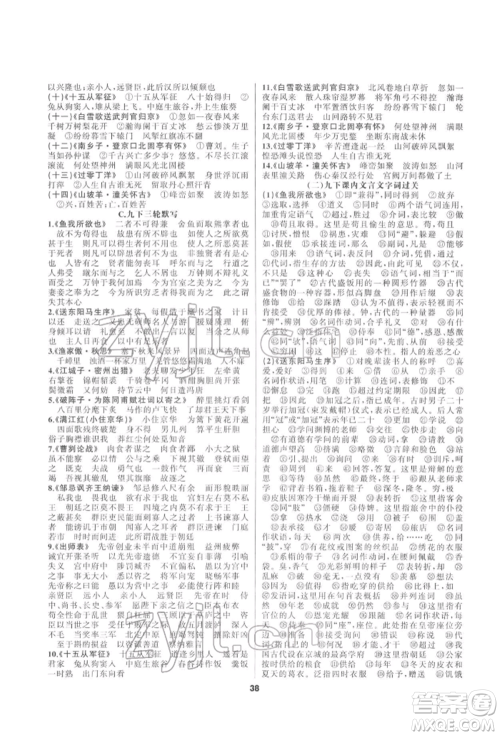 延边教育出版社2022全品中考复习方案专题精讲语文人教版安徽专版参考答案 延边教育出版社2022全品中考复习方案专题精讲语文人教版安徽专版参考答案