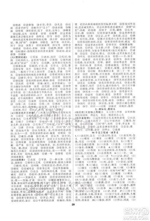 延边教育出版社2022全品中考复习方案专题精讲语文人教版安徽专版参考答案 延边教育出版社2022全品中考复习方案专题精讲语文人教版安徽专版参考答案