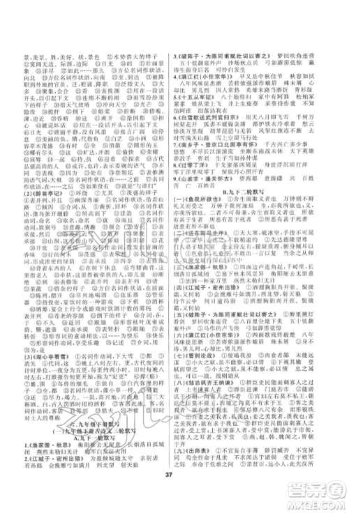 延边教育出版社2022全品中考复习方案专题精讲语文人教版安徽专版参考答案 延边教育出版社2022全品中考复习方案专题精讲语文人教版安徽专版参考答案