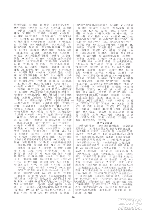 延边教育出版社2022全品中考复习方案专题精讲语文人教版安徽专版参考答案 延边教育出版社2022全品中考复习方案专题精讲语文人教版安徽专版参考答案