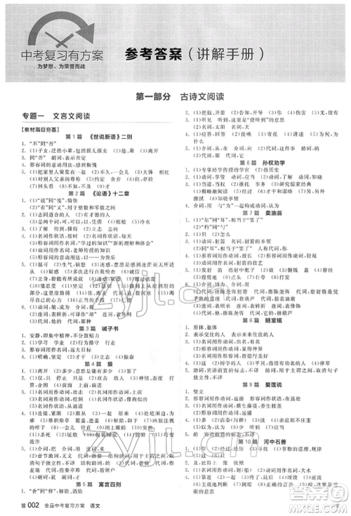 延边教育出版社2022全品中考复习方案讲解手册语文人教版河北专版参考答案