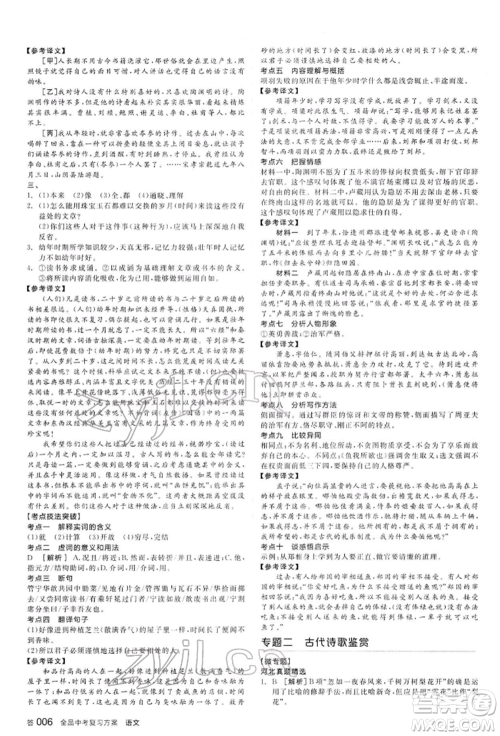 延边教育出版社2022全品中考复习方案讲解手册语文人教版河北专版参考答案 延边教育出版社2022全品中考复习方案讲解手册语文人教版河北专版参考答案