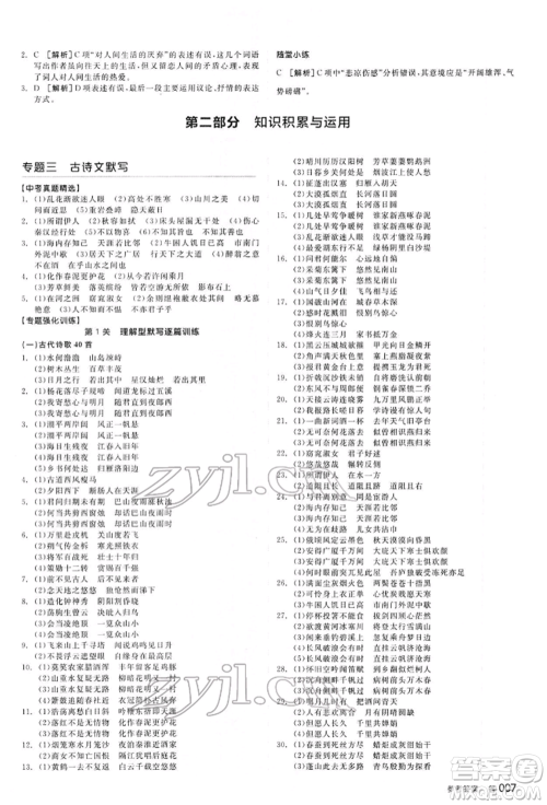 延边教育出版社2022全品中考复习方案讲解手册语文人教版河北专版参考答案