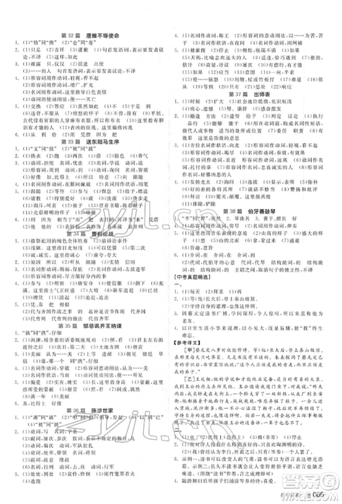 延边教育出版社2022全品中考复习方案讲解手册语文人教版河北专版参考答案