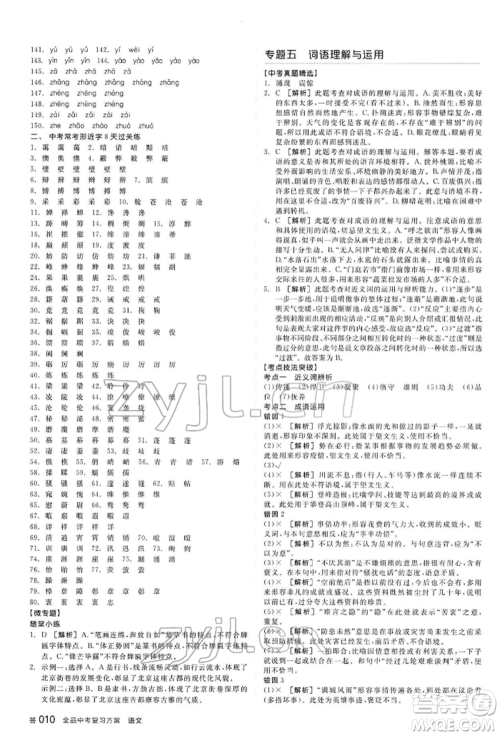 延边教育出版社2022全品中考复习方案讲解手册语文人教版河北专版参考答案 延边教育出版社2022全品中考复习方案讲解手册语文人教版河北专版参考答案