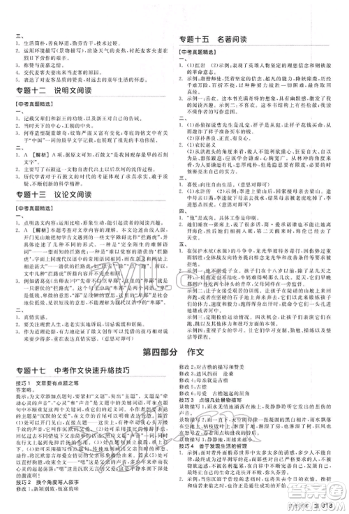 延边教育出版社2022全品中考复习方案讲解手册语文人教版河北专版参考答案