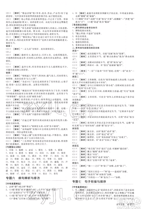 延边教育出版社2022全品中考复习方案讲解手册语文人教版河北专版参考答案